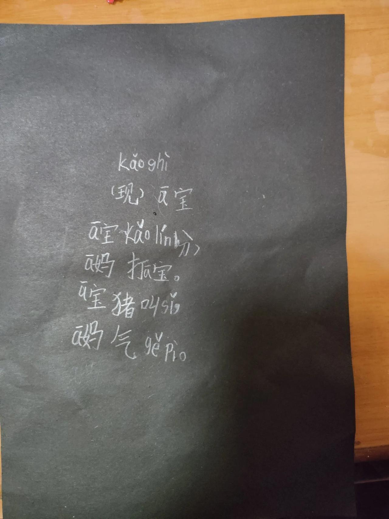 阿宝写给阿妈的诗，关于考试考零分。