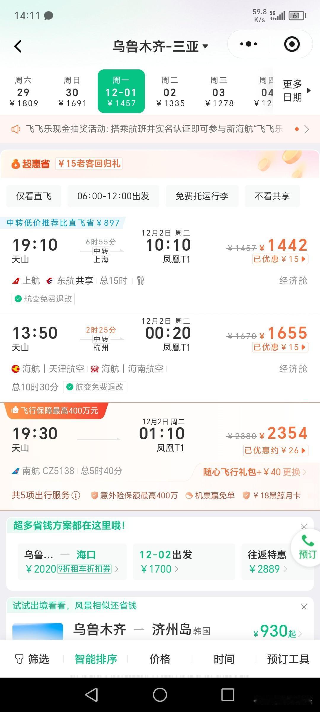 雪假期间往北京、三亚、成都的机票简直不要太便宜了，能请上假甚至有年休假的人戴上娃