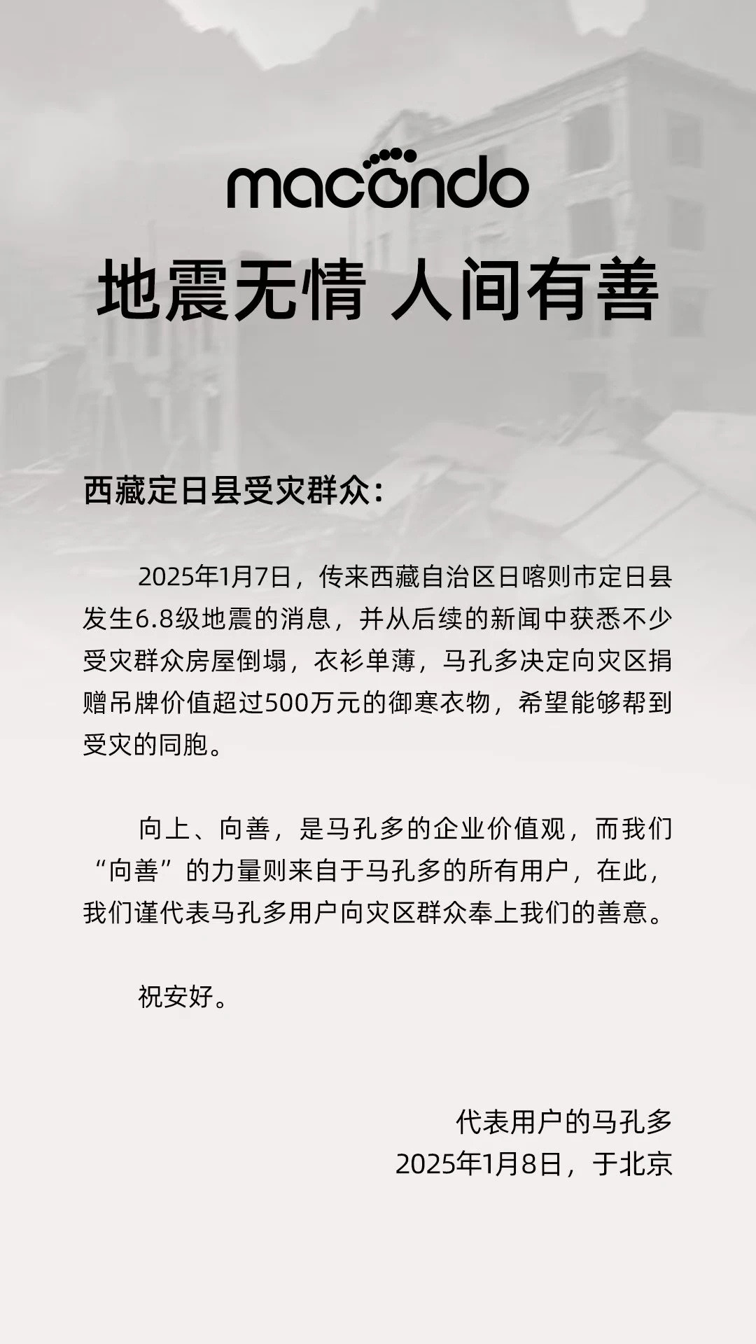 马孔多为地震灾区捐了500万御寒衣物，这个要点赞一下！ 精英跑者  跑步[超话]