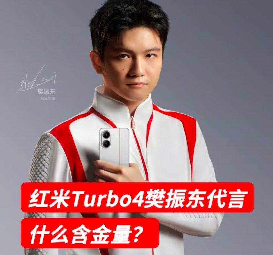 红米Turbo4发布会  Turbo4   Turbo4好应该是Redmi Tu