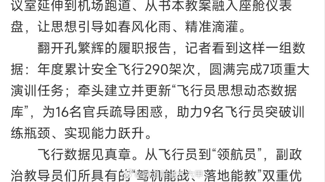 军报透露，运20飞行员孔繁辉年度累计安全飞行290架次。现在是训练经费充足，架次