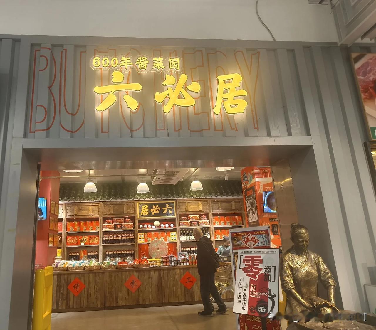 第一次逛六必居实体店，看到发酵中的酱油醋。原来产品贵便宜不但但是原材料好，还有就