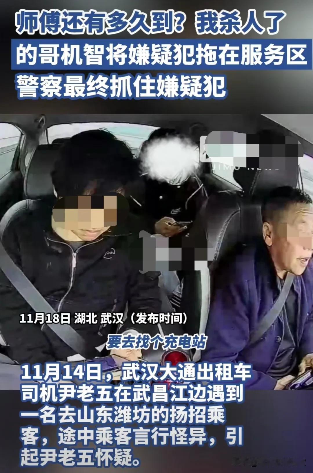 真的是太惊险。
近日武汉，一小伙要司机开车带他去山东潍坊，双方约定价钱4500，