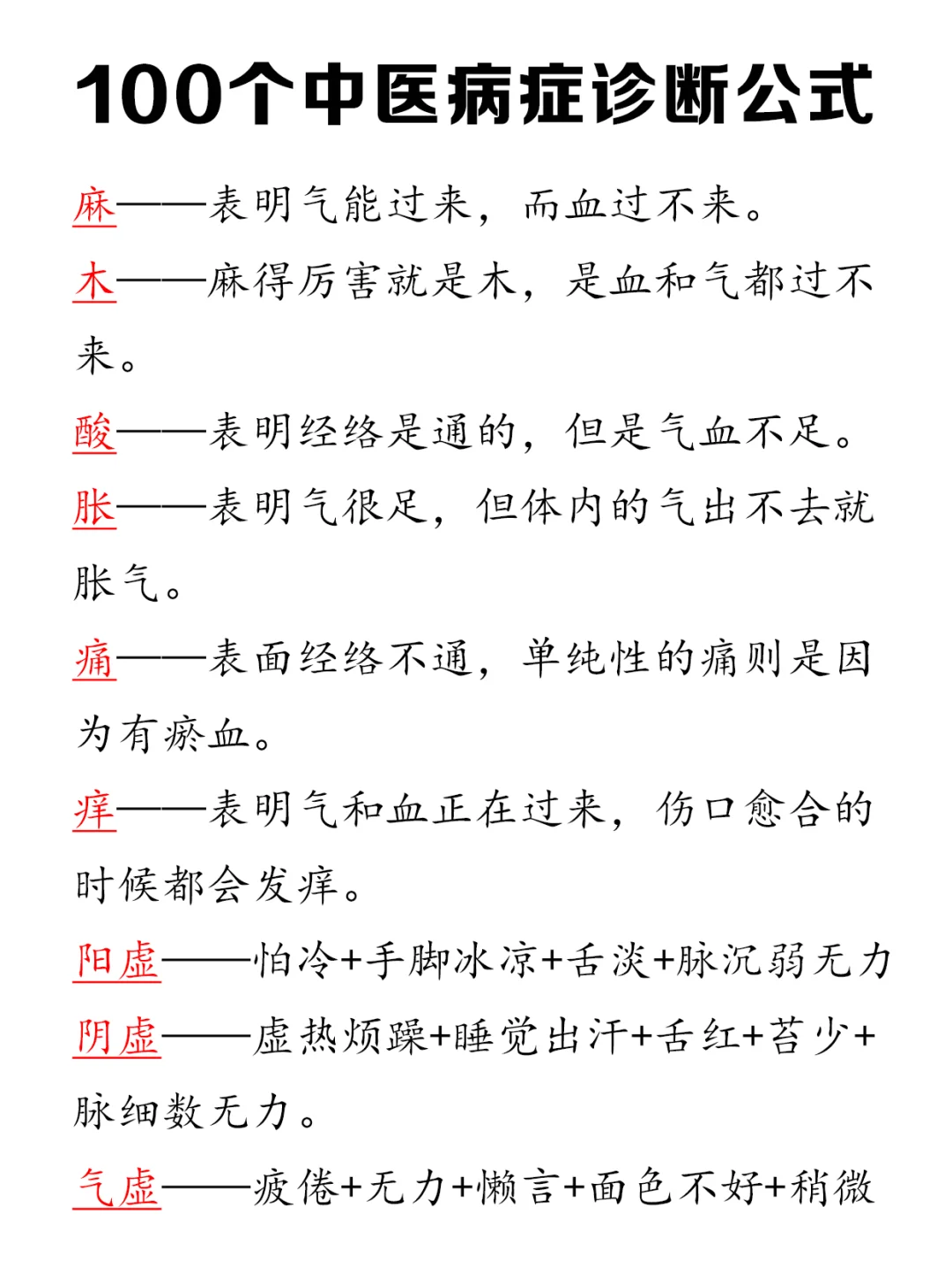 中医病症诊断✅这100条公式过目不忘❗