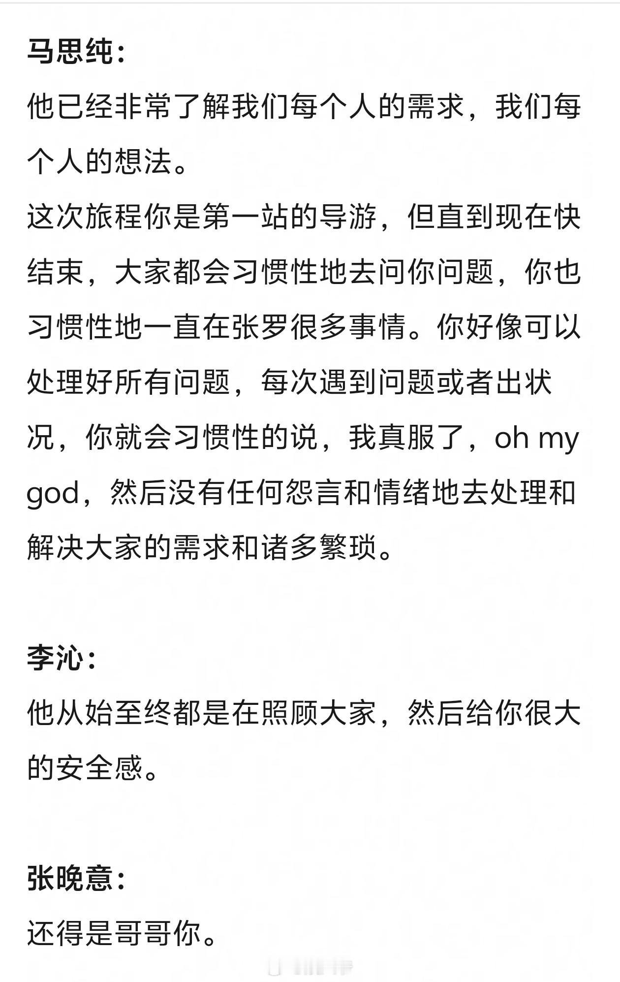 花少7成员这样评价龚俊，不是粉丝看了心里也舒服 