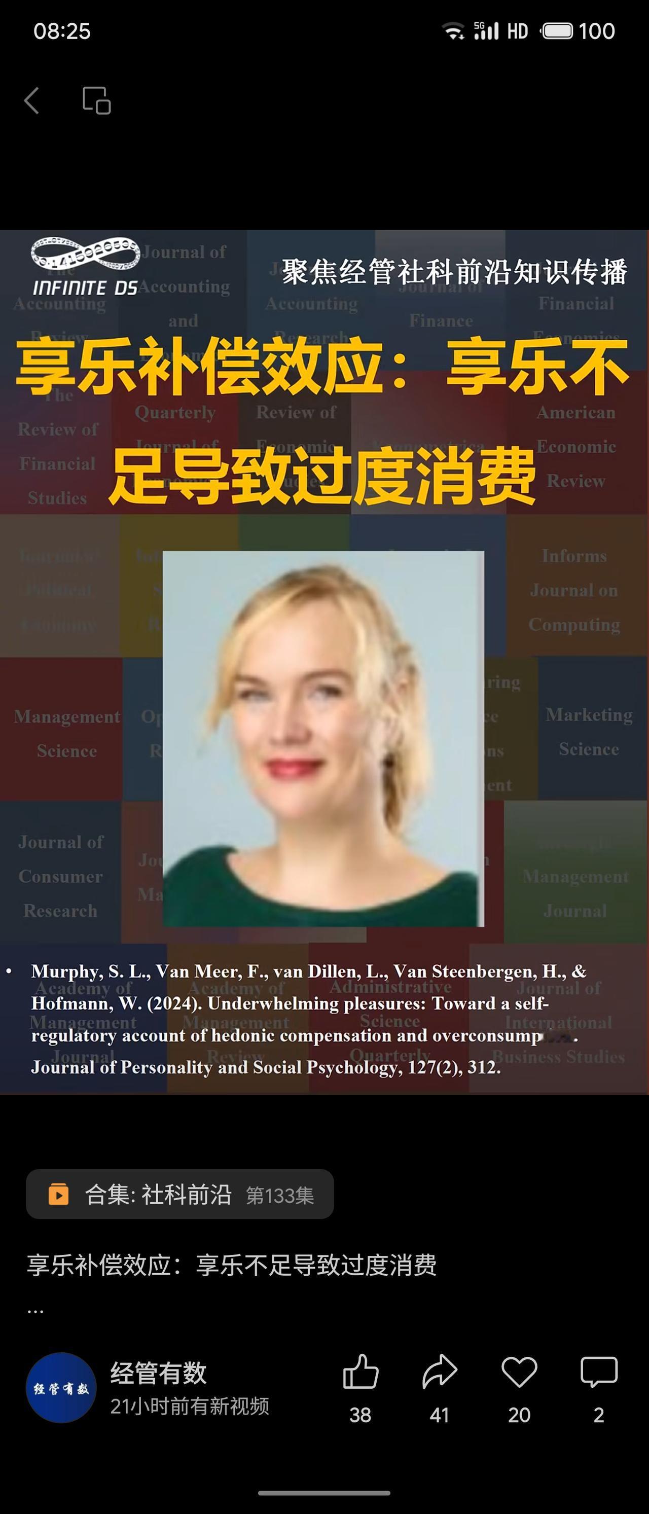 2024年，Murphy、van Meer等学者在《人格与社会心理学杂志》（JP