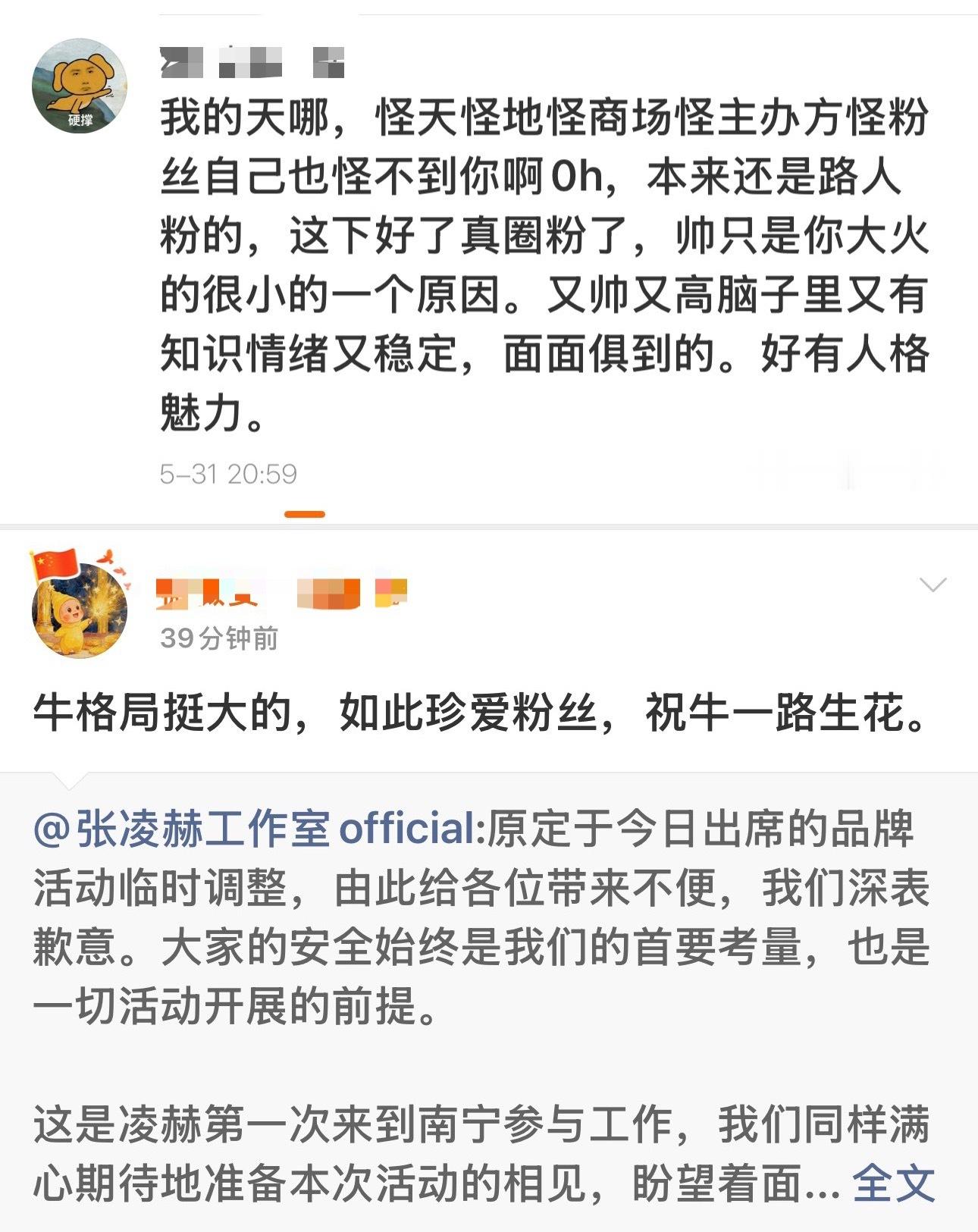 张凌赫全额补偿粉丝希望好人有好报。 