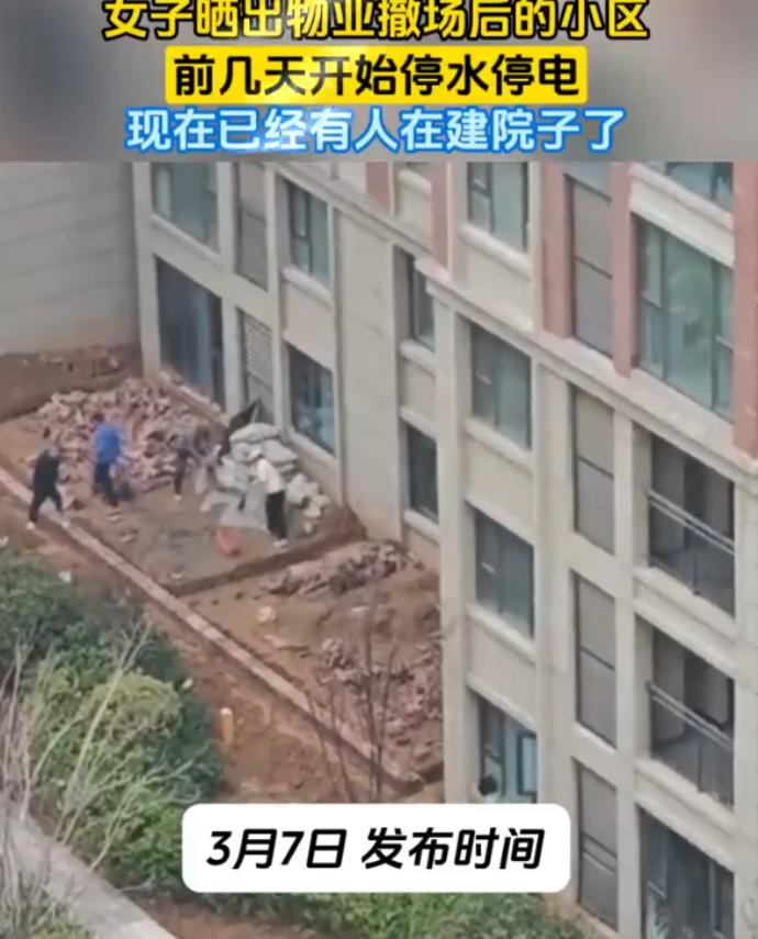 物业的重要性出来了！一女子在网上吐槽，小区的物业几天前刚刚撤场，没成想，小区不但