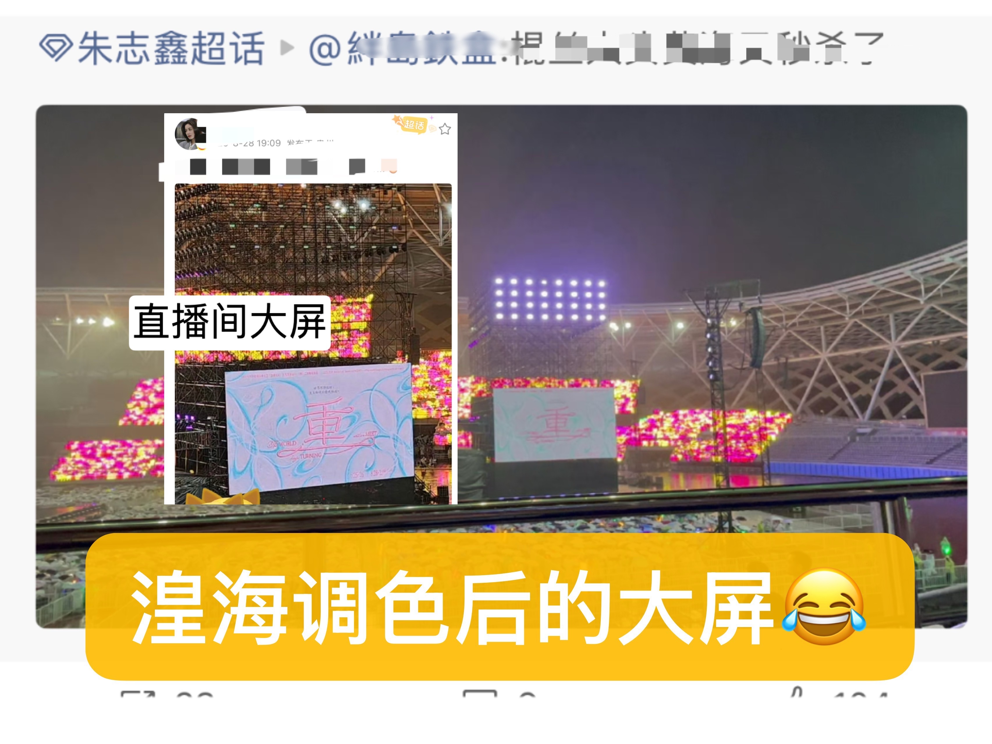 朴毛的大湟海直接给大屏干的颜色都变了😂 ​​​