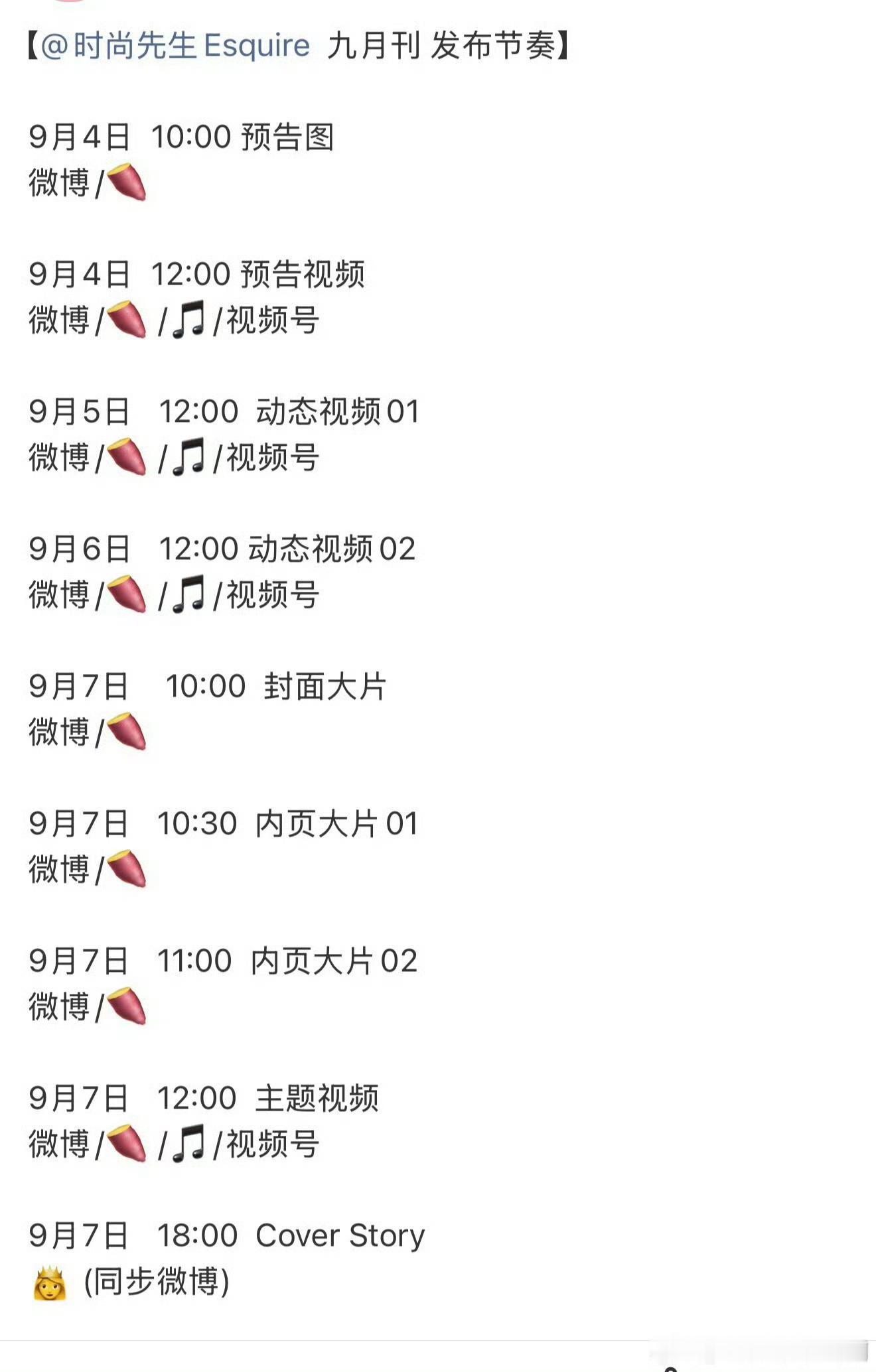迪丽热巴《时尚先生》金九发布节奏 ​​​