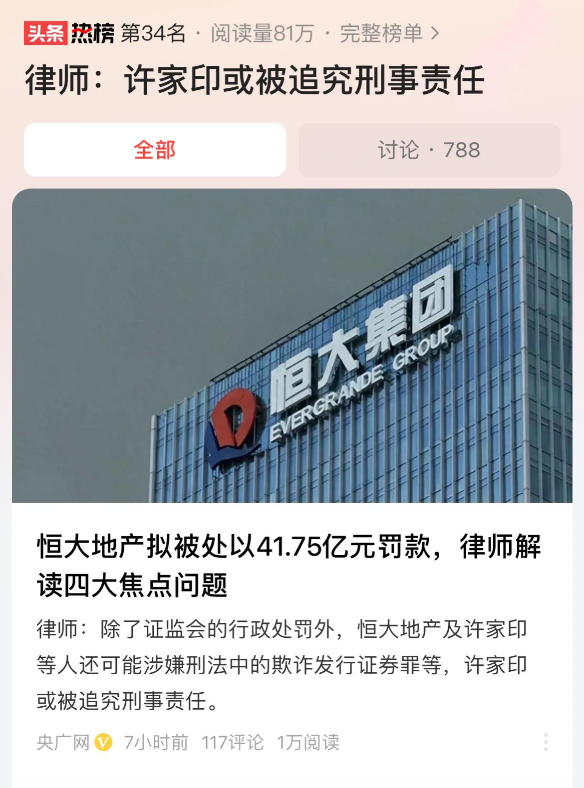 这回，许总彻底落幕了…
房地产大开发的时代结束了～