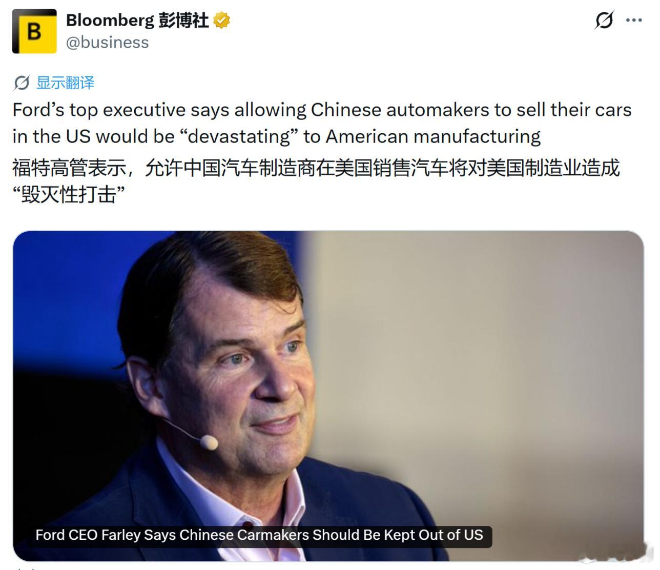 《彭博社》：福特高管表示，允许中国汽车制造商在美国销售汽车将对美国制造业造成“毁