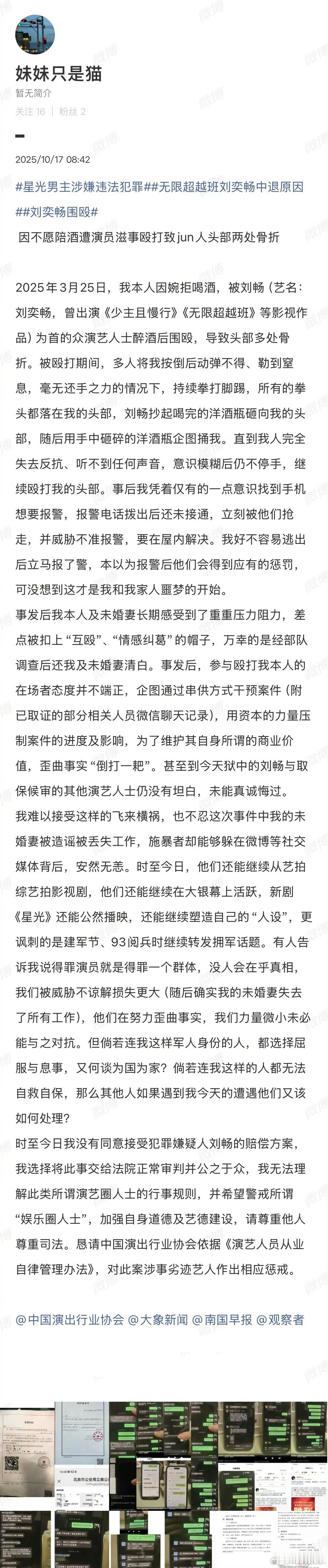 刘奕畅被曝酒后围殴他人刘奕畅被曝因围殴他人进看守所据南都娱乐，今日，有网友发布长