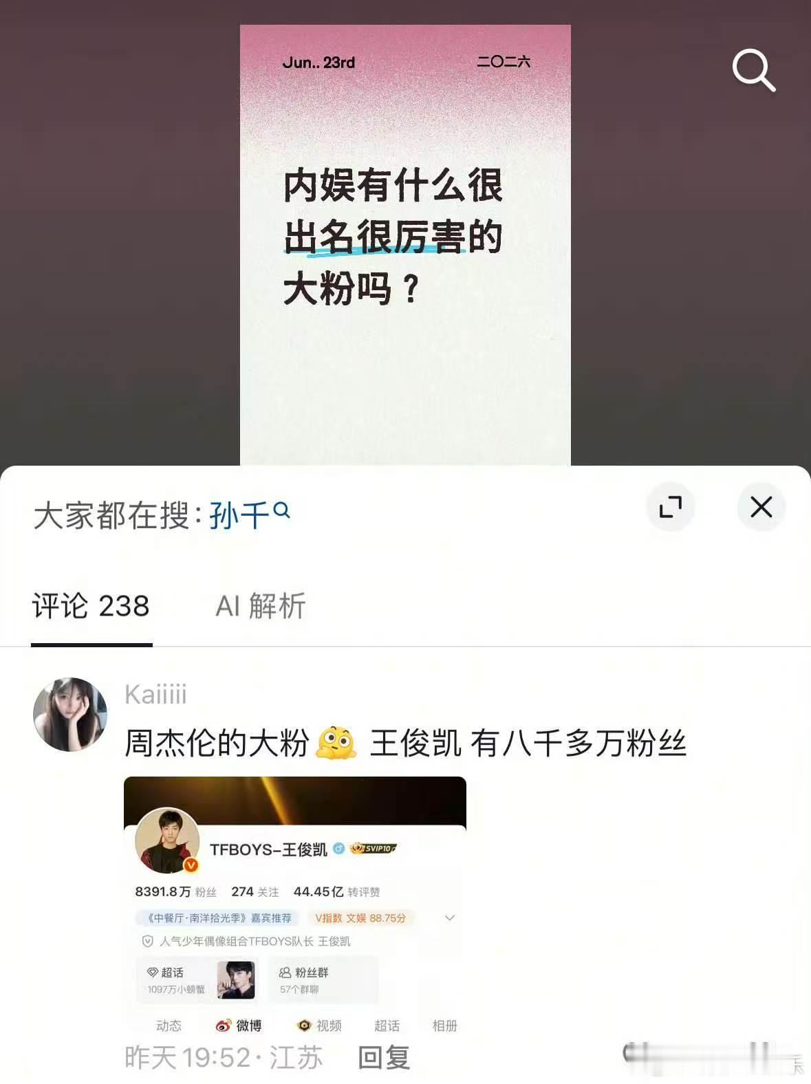 王俊凯怎么不算周杰伦大粉呢王俊凯内娱很出名的大粉 笑死了内娱比较出名的大粉王俊凯