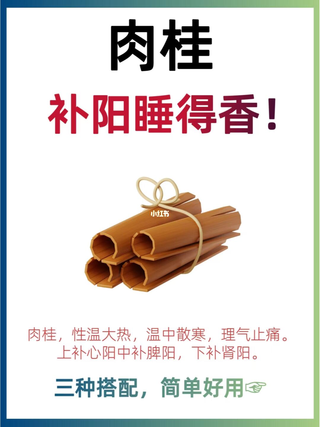 🔥肉桂搭配秘籍：全身暖洋洋，好梦到天亮