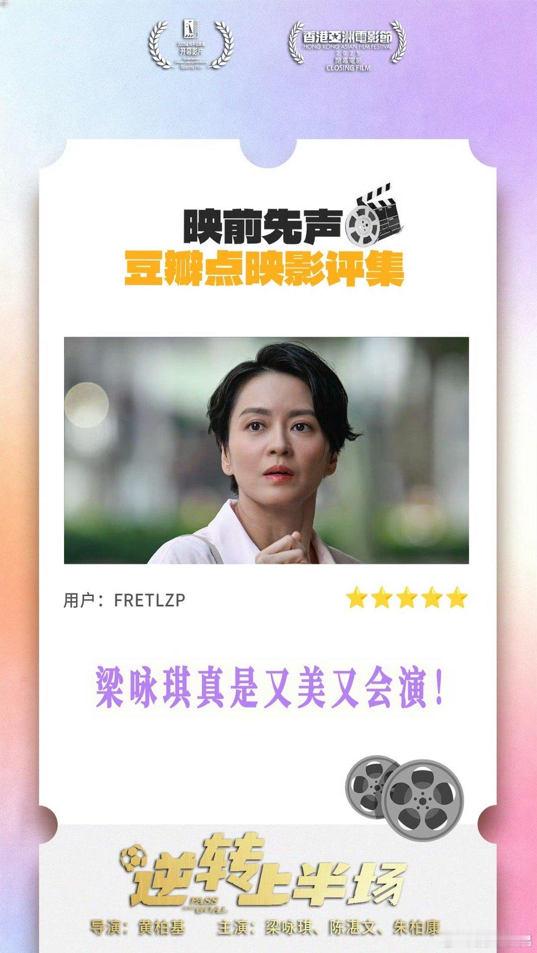 梁咏琪竟然去当足球队领队了谁能想到梁咏琪转型当儿童足球领队啦！电影《逆转上半场》