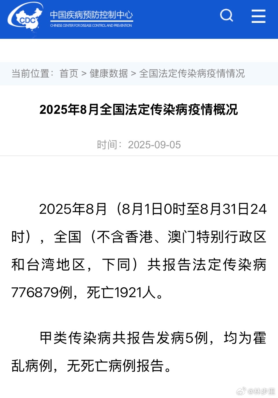 江苏通报1例霍乱病例其实，一直零星出现。比如2025年8月份，疾控通报甲类传染病