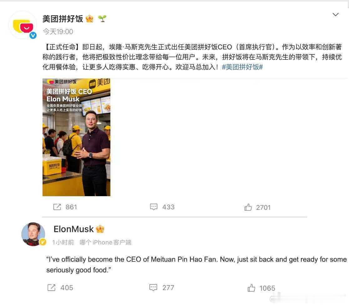 马斯克疑似出任拼好饭CEO 感觉拼好饭菜量涨了，莫非是马总悄悄加量，让大家吃得更