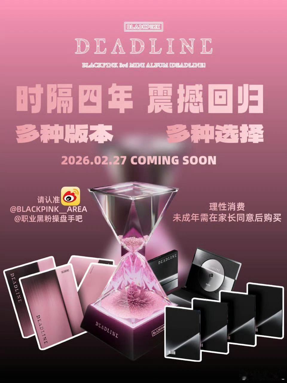 买（buy），买的就是BLACKPINK（世界第一女团）即将回归（📣将近4年啊