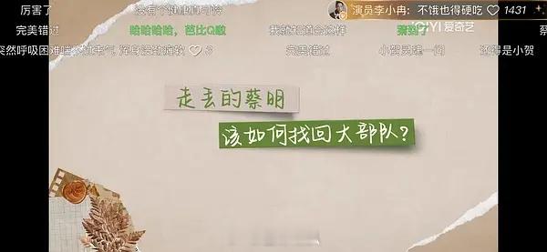 节目都播了李小冉还在说“不饿也得硬吃”不懂就问是有人把她的嘴掰开给她强行喂饭的吗