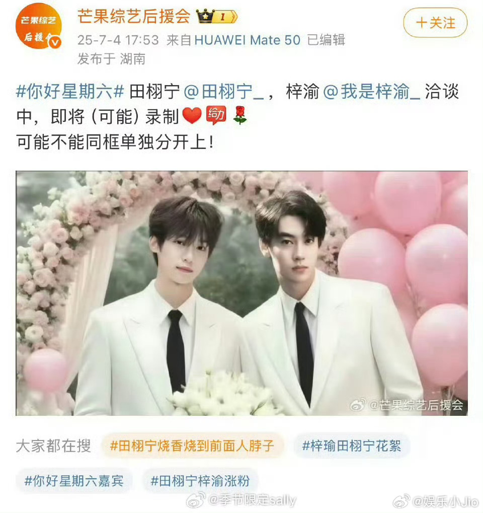 真来了？？《你好星期六》都在接触田栩宁梓渝两个人，虽然不能同框录制，但可以分上下
