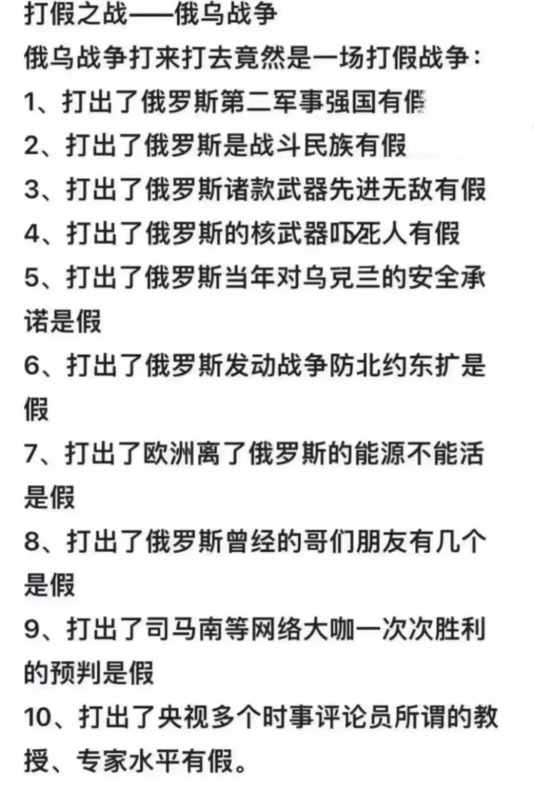 俄乌战争是打假之战[呲牙][赞][大笑]