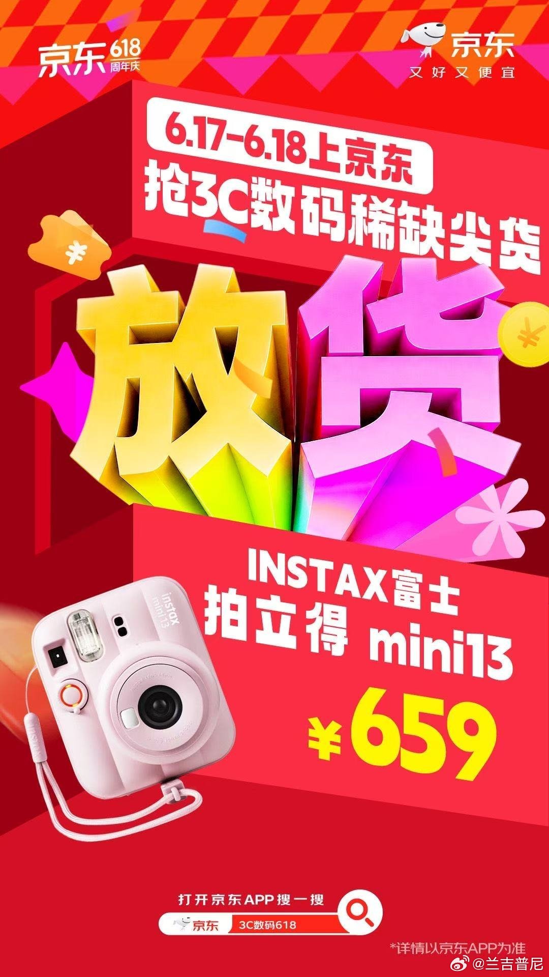 京东618巅峰28小时 谁懂啊！富士拍立得居然只要659就能拿下？618巅峰28