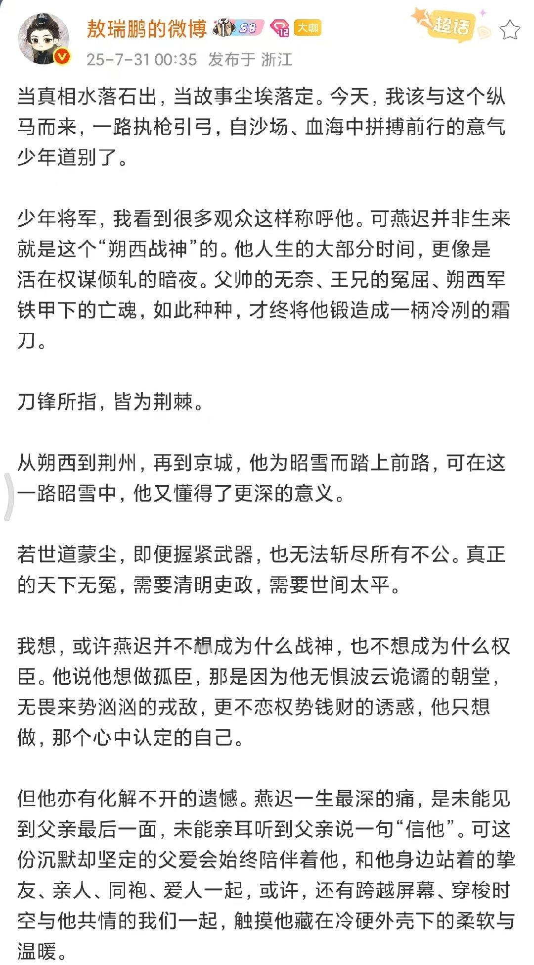 敖瑞鹏朝雪录收官文敖瑞鹏朝雪录收官文🈶敖瑞鹏长文告别燕迟 ​​​