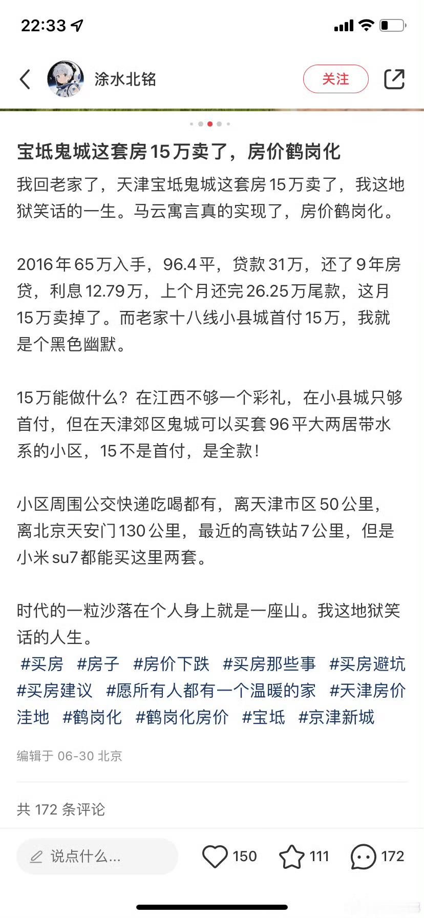 看到首页有些博主在转这个帖子，感觉有点假。比如这句——上个月还了26.25万尾款