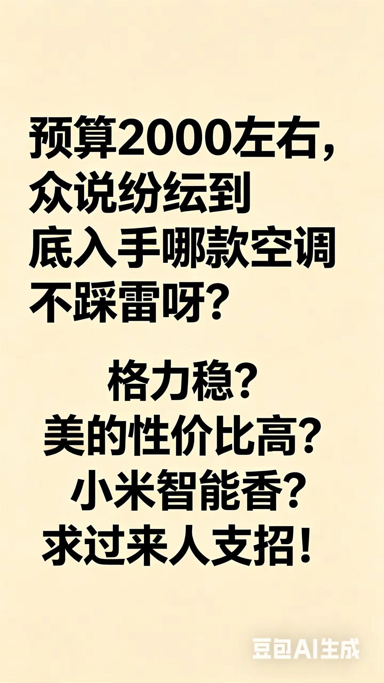 预算大概两千元到底入手哪款空调不踩雷！！真实生活分享计划 空调选购 夏天空调 空
