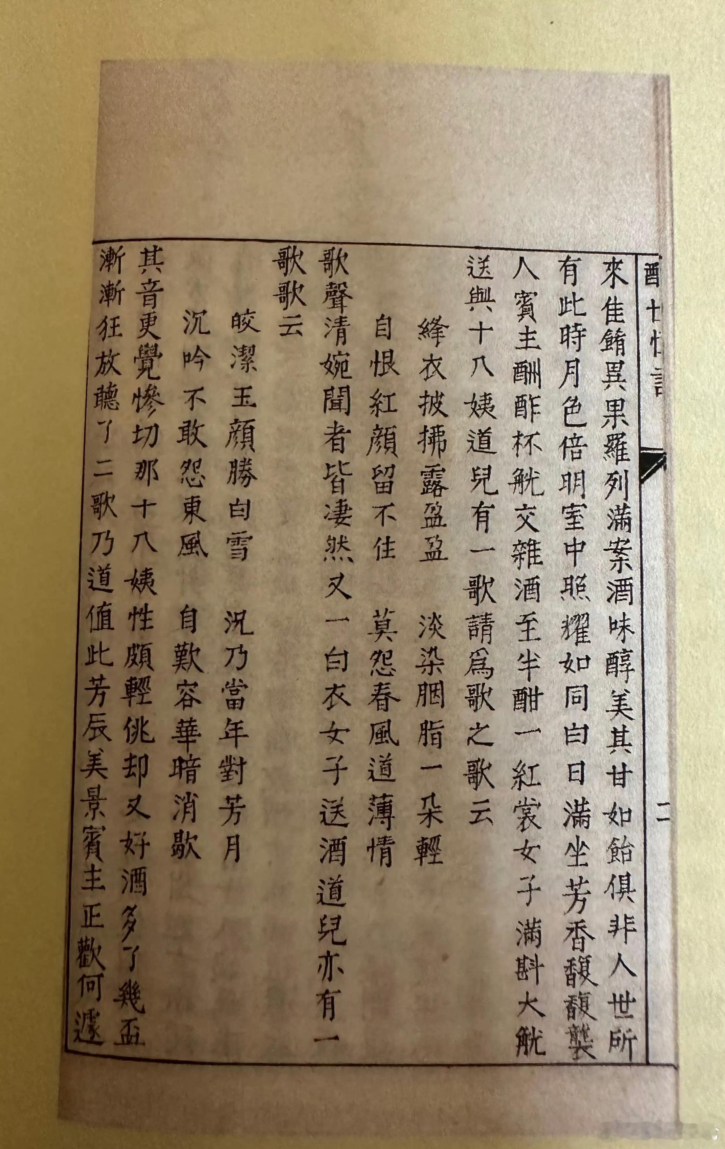 1954年，北京。康生将一部明版《醒世恒言》送给了田家英，该书有缺页的，他都用染