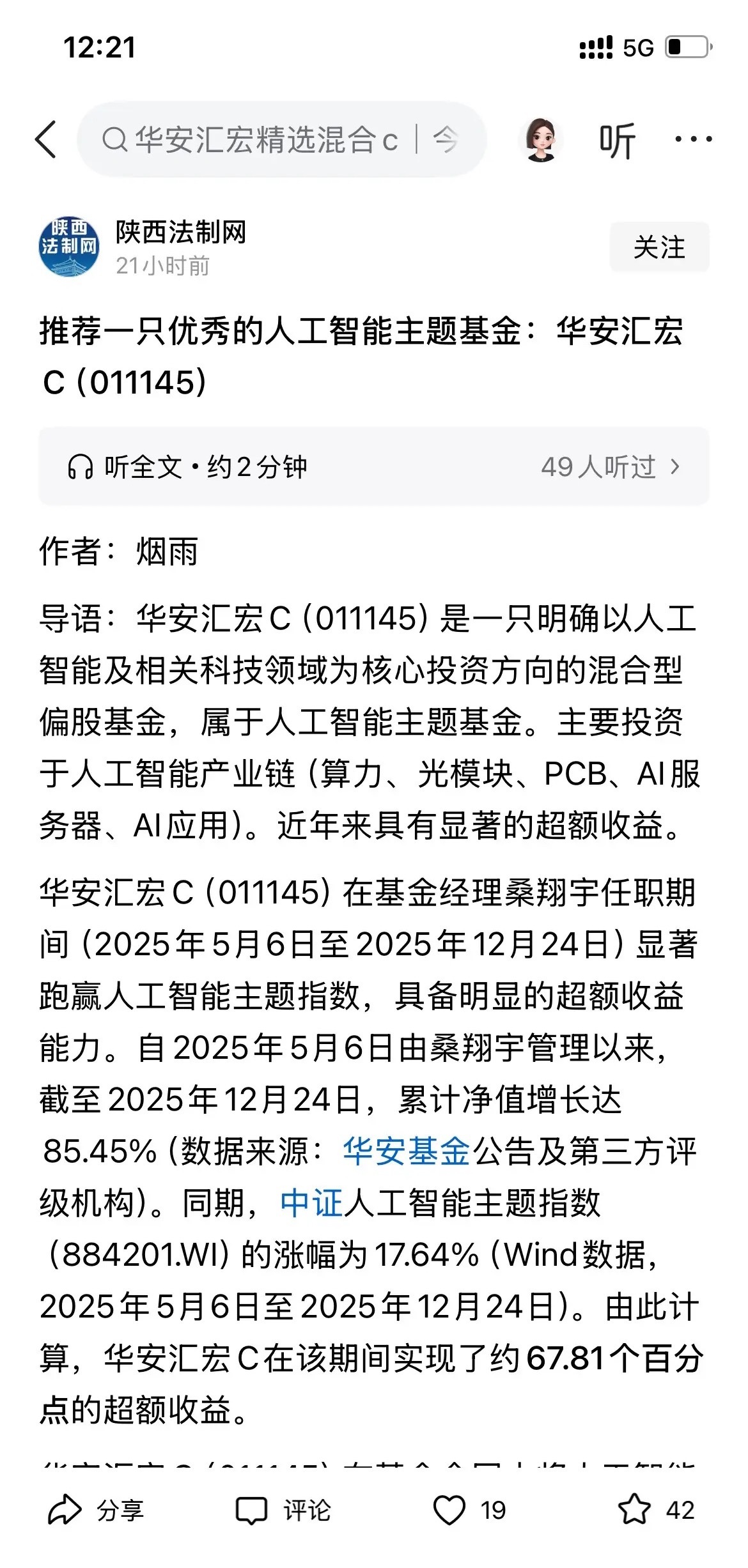 官方账号入场，陕西法制网开始推基金了？啥意思，推了叫华安汇宏的，今年以来累计涨幅