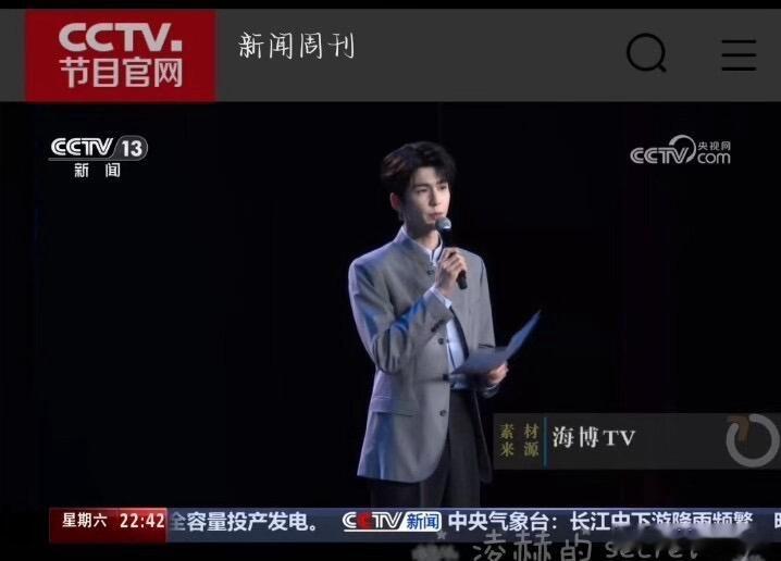 新闻周刊也有张凌赫 