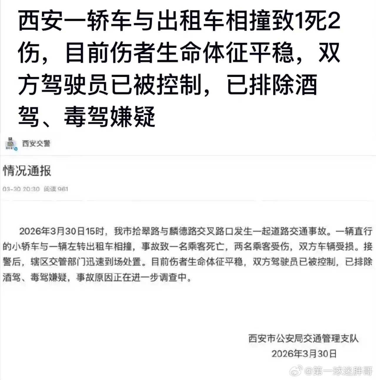 胖哥论坛网友爆料监控下的一幕 喝酒不开车，开车不喝酒。十次车祸九次快。城市道路，