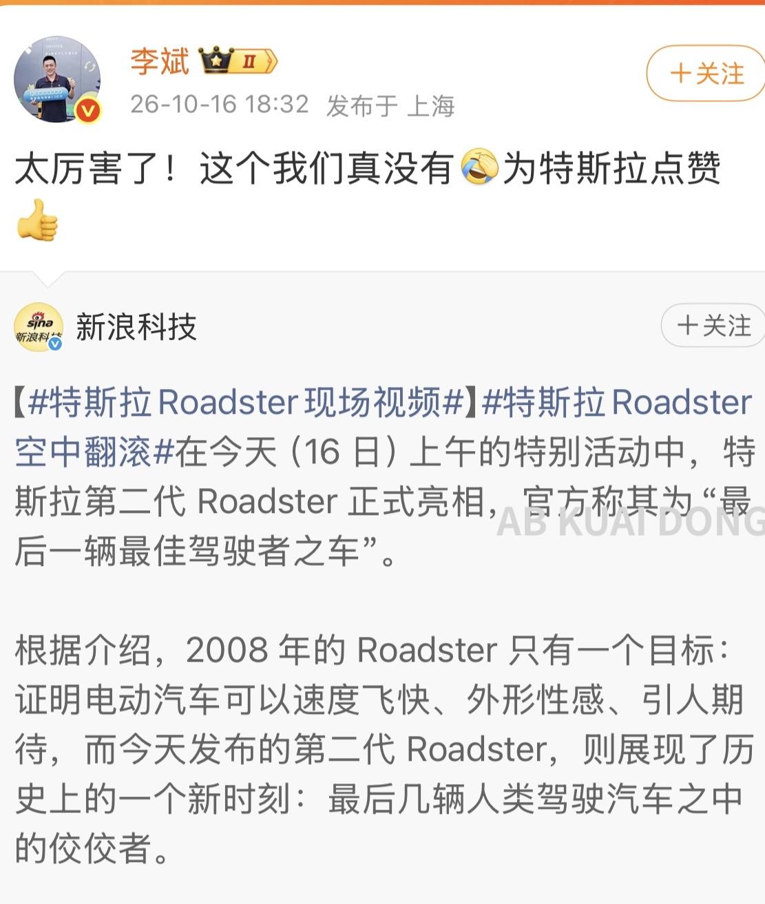 特斯拉 Roadster 二火了，太厉害了，简直像神迹一样，直接从空中反转 36