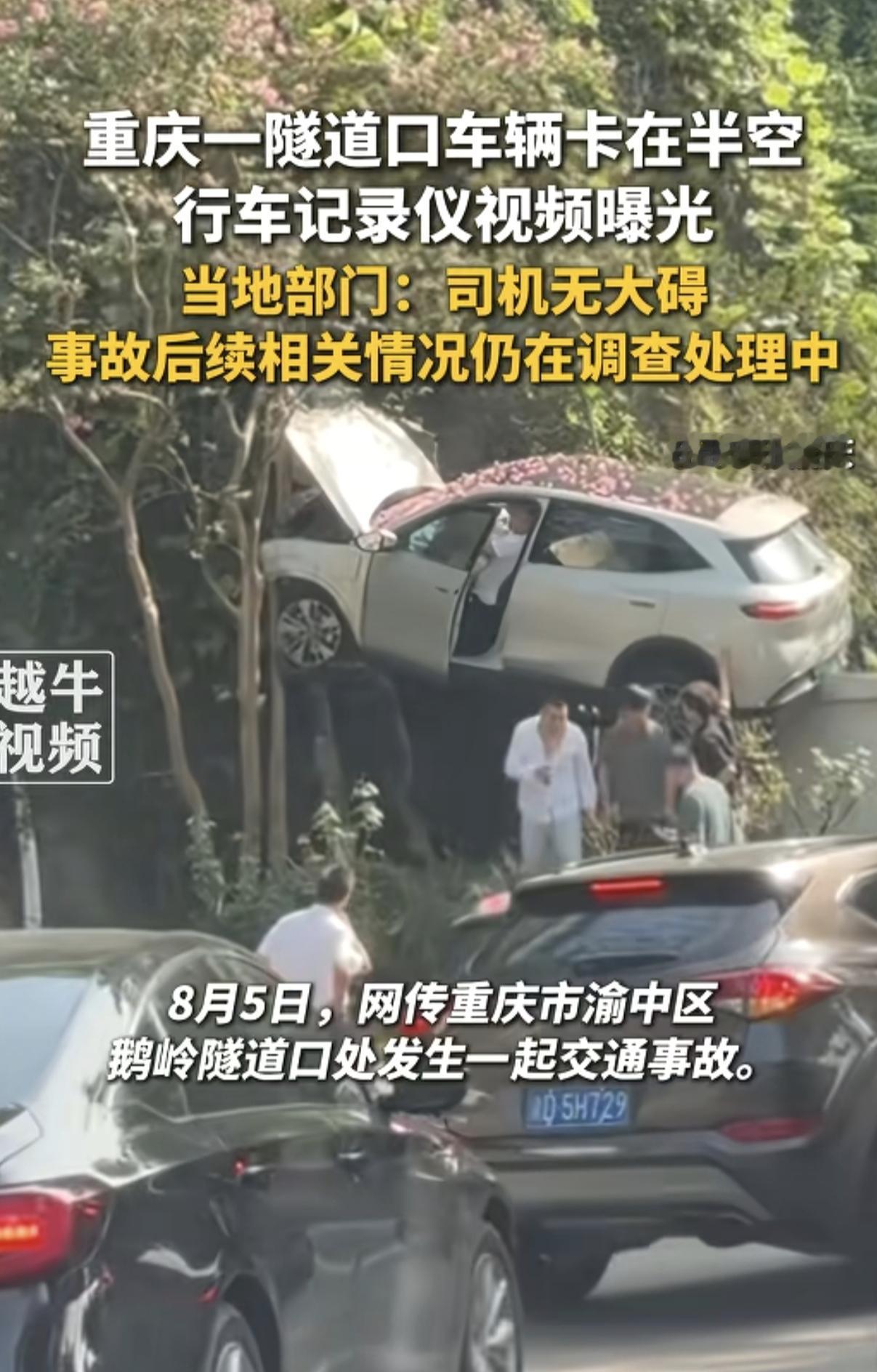 今日，重庆一辆私家车卡在半空树杈上竟然一下子火了，据相关视频资料显示，这辆白色小