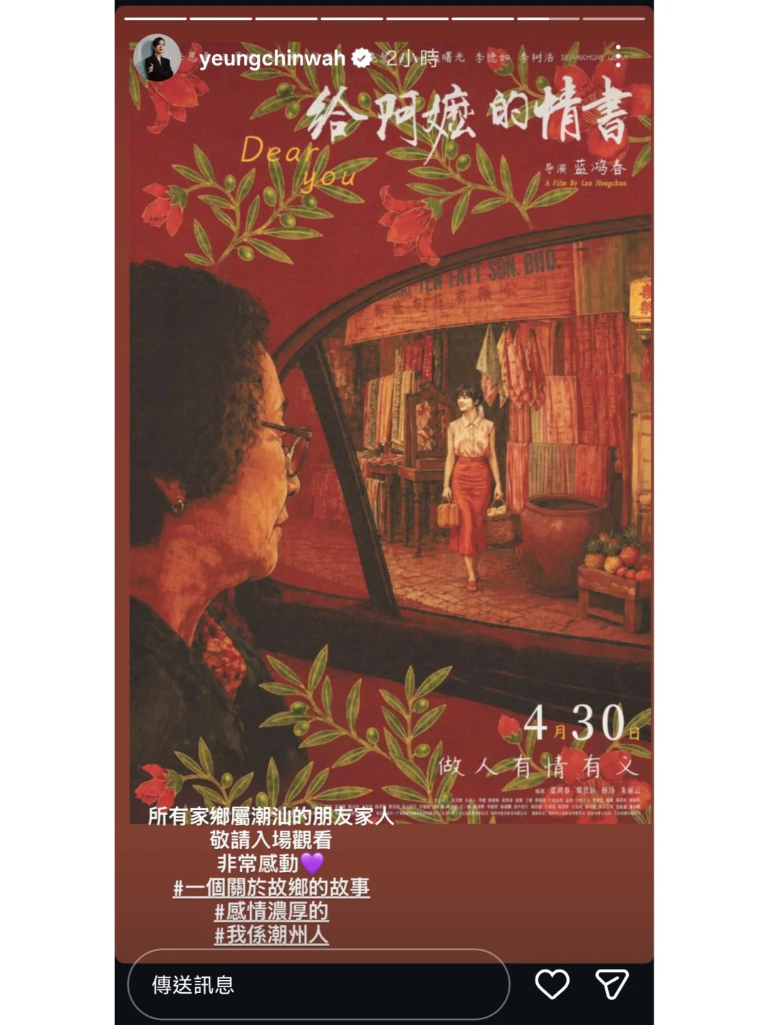 杨千嬅宣传电影《给阿嬷的情书》