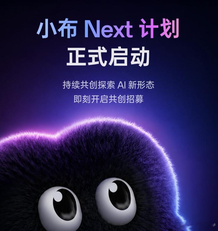 OPPO官宣小布Next计划正式启动，目标很明确，就是寻找愿意尝鲜、关注AI的用