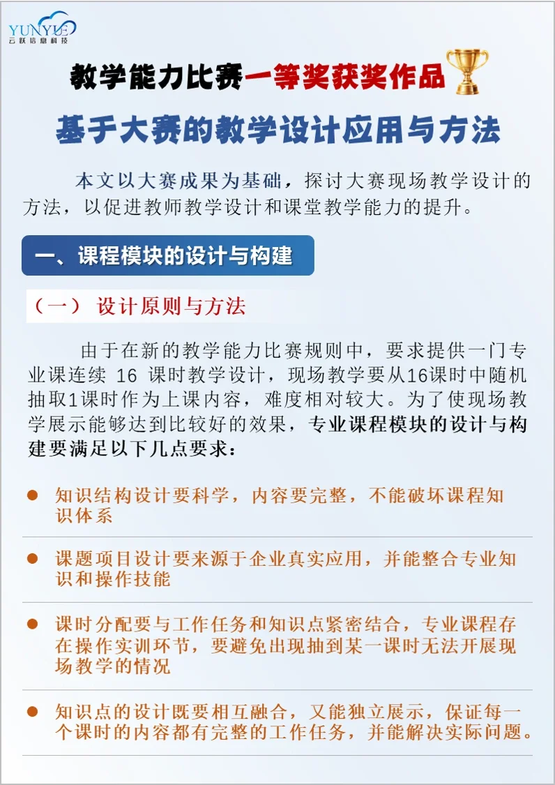 基于大赛的教学设计应用与方法