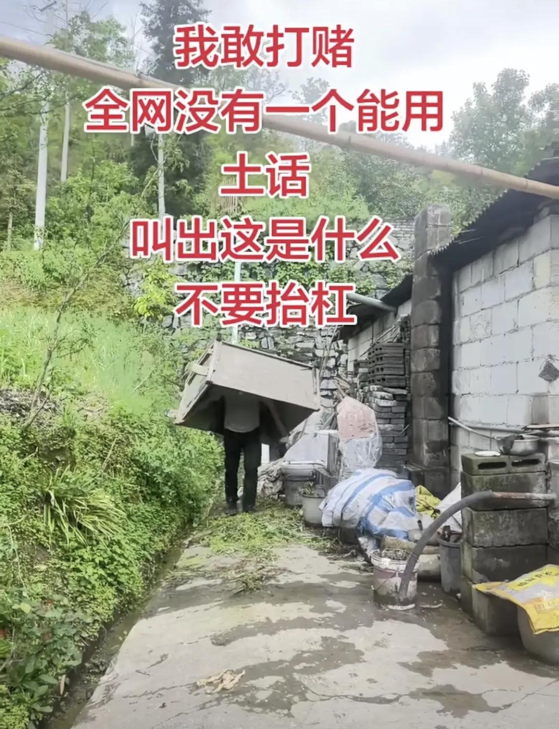 这人背着的这个叫什么？能用土话说出来算你厉害
