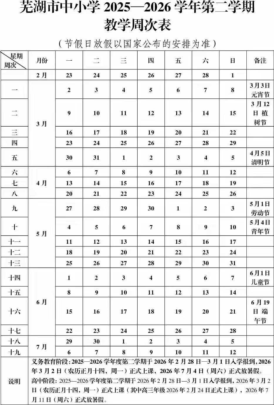 安徽多地暑假时间公布滁州义务教育阶段：2026年7月1日正式放假；普通高中：20