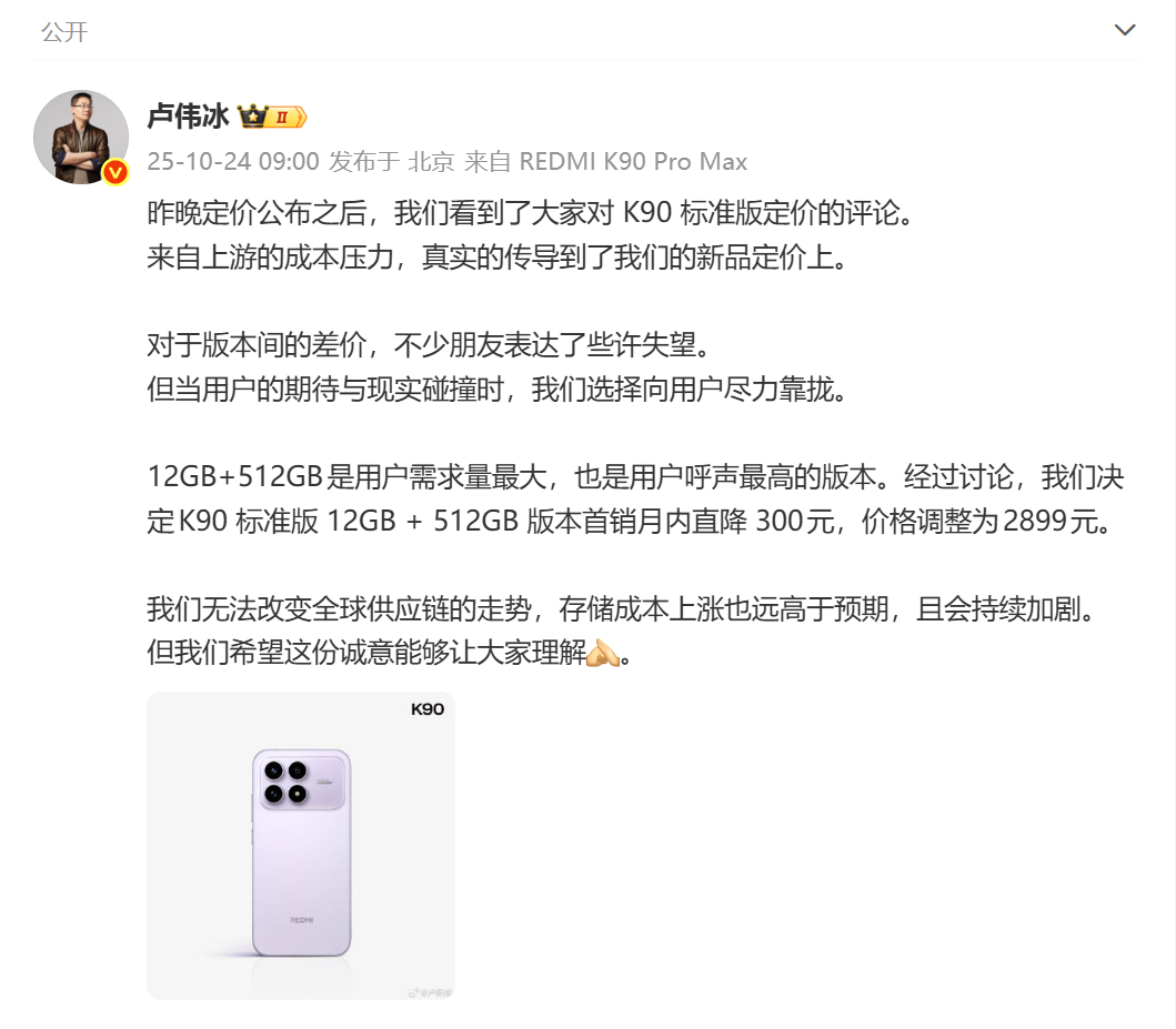 K90标准版12+512GB降了300元，真连夜说服啊！[捂嘴哭]不过有一说一，