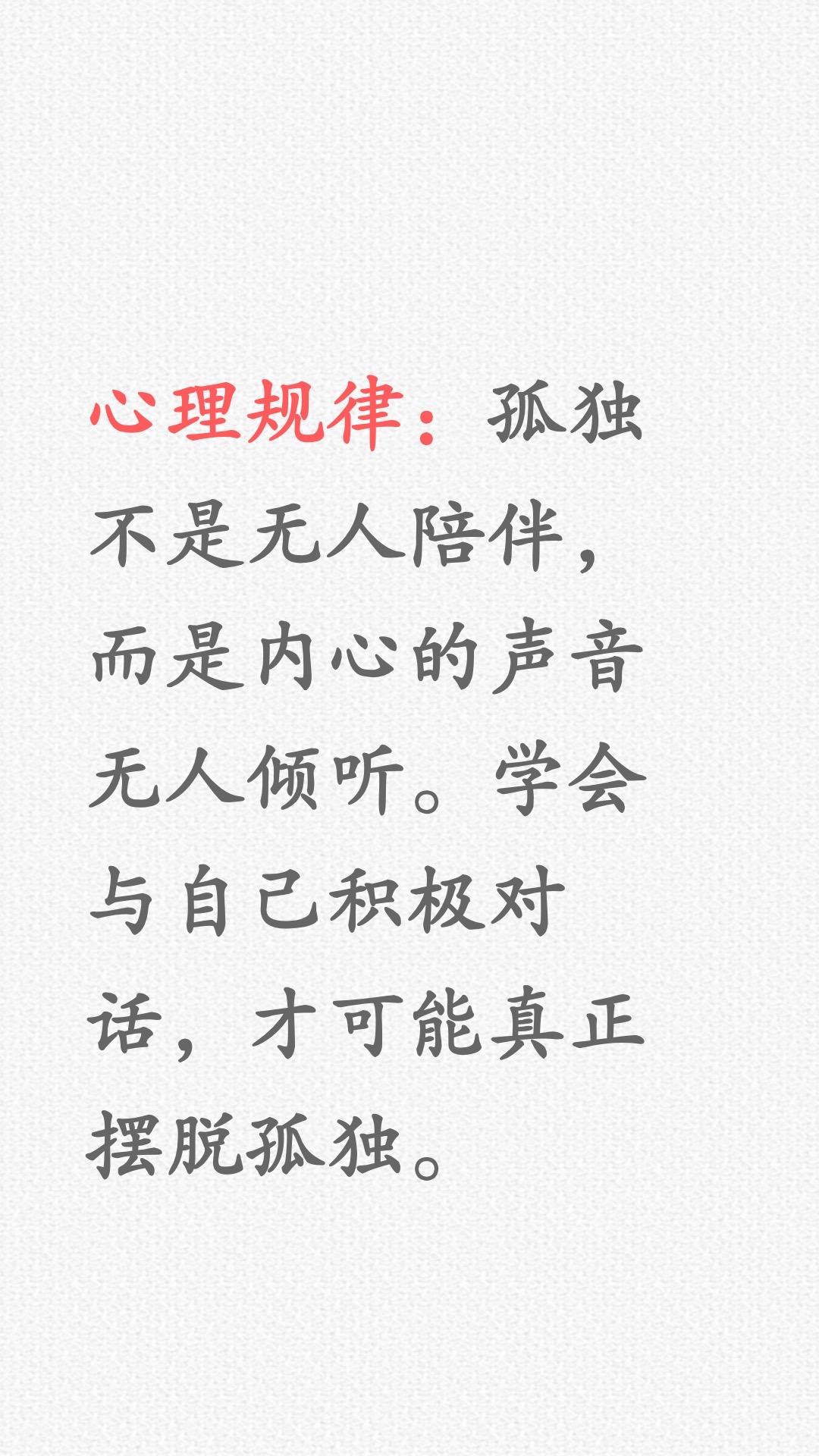 孤独，并不是无人陪伴，而是无人懂得……