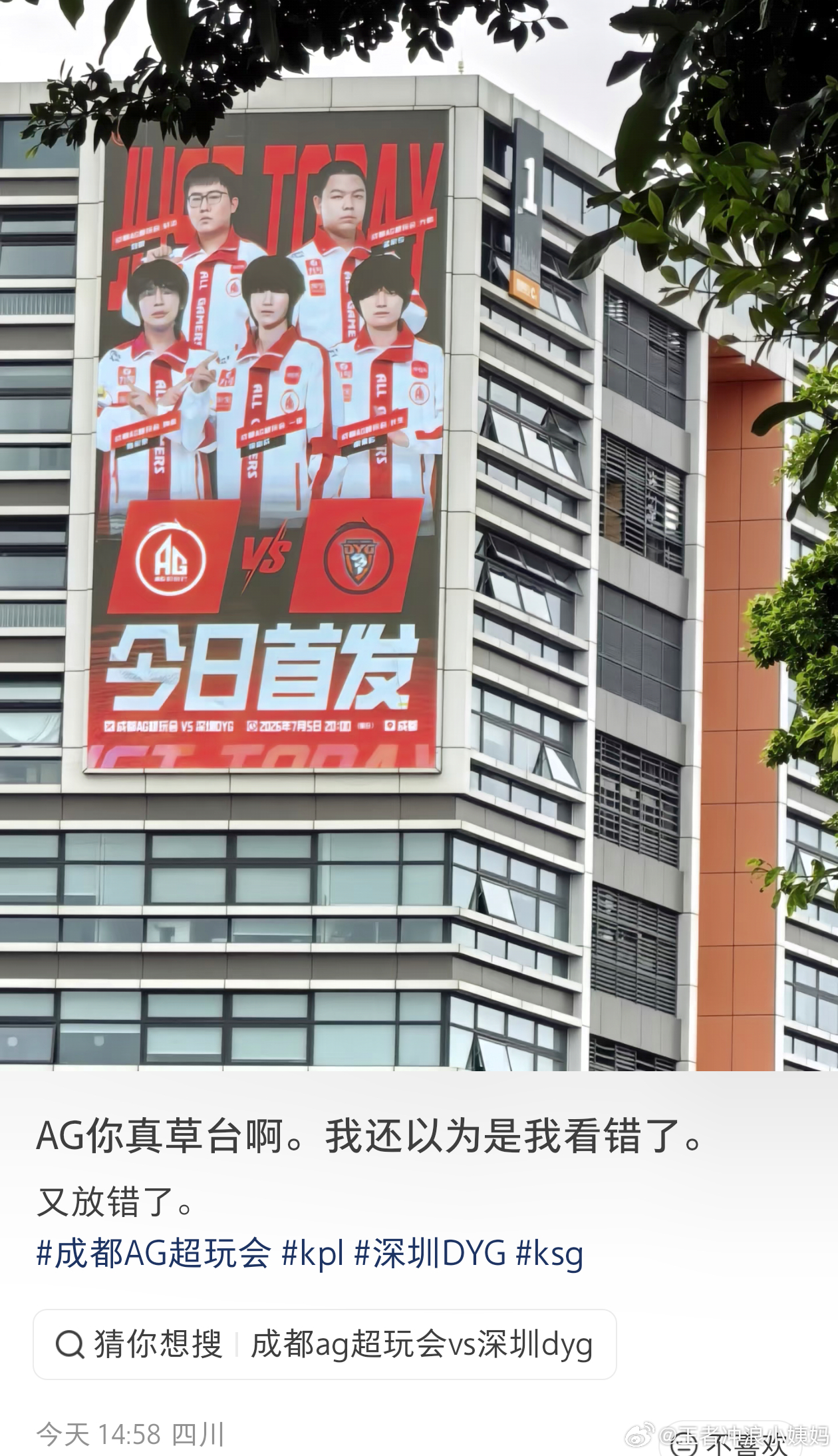 KPLkpl2026kpl夏季赛成都ag超玩会 AG今天主场大屏放的是5号打DY