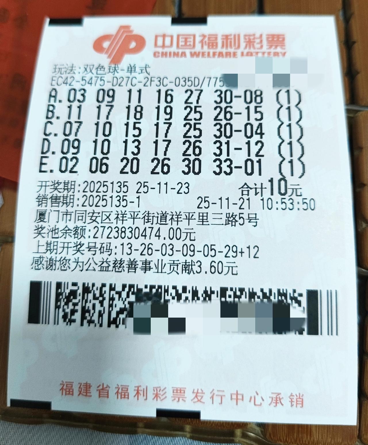 双色球10元，🐔选的。
给自己一个机会！！！！！！