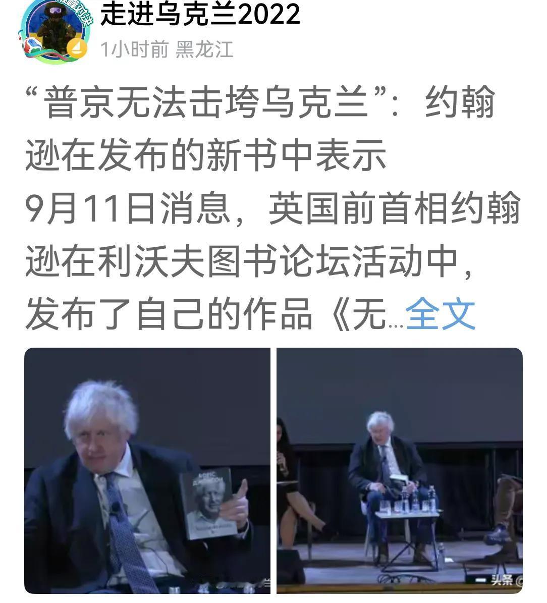 约翰逊是乌克兰的可以两肋插力的老朋友，他四年前说“兄弟挺住，援助马上就到”，鼓舞