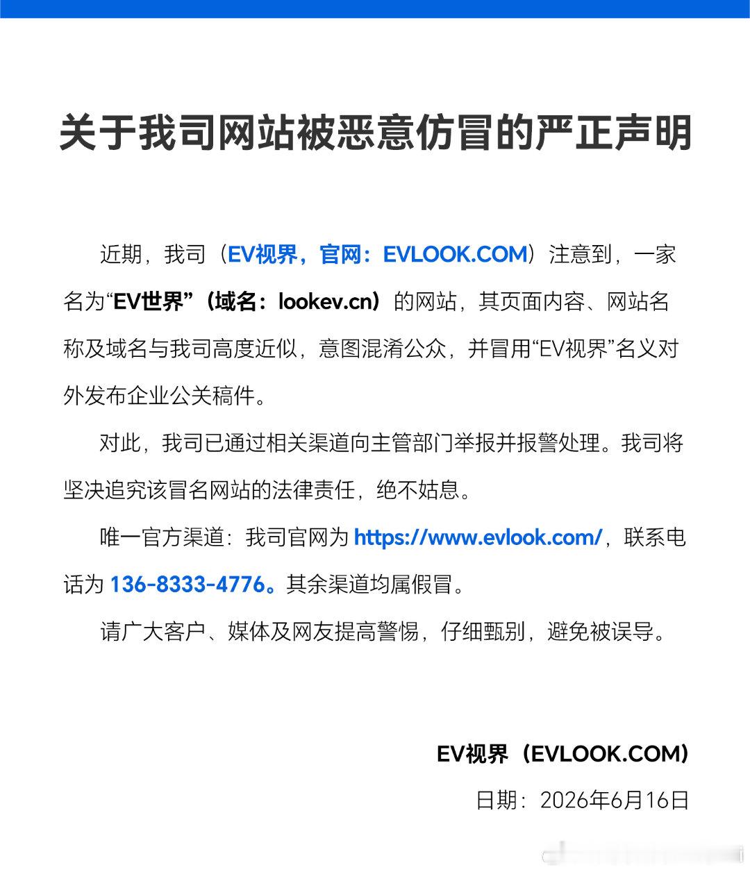 严重声明 