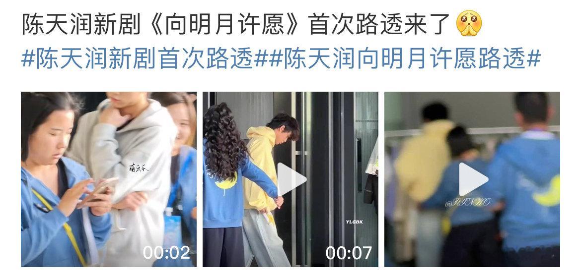 陈天润新剧路透