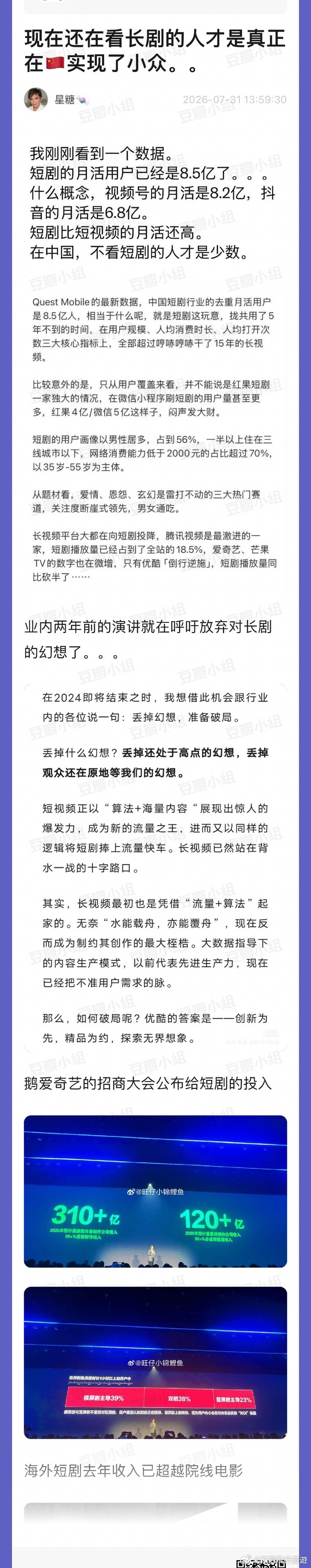 不看长剧也不看短剧