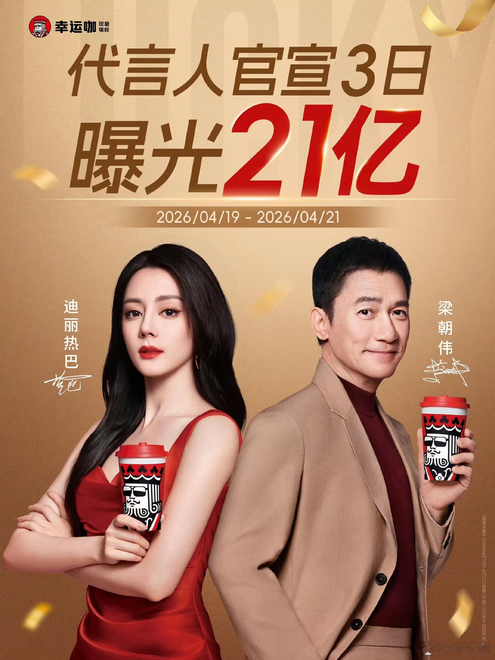 迪丽热巴梁朝伟幸运咖官宣战报迪丽热巴幸运咖战报 顶流影响力实力尽显，迪丽热巴携手